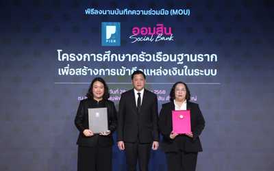 ลงนามบันทึกความเข้าใจกับธนาคารออมสิน