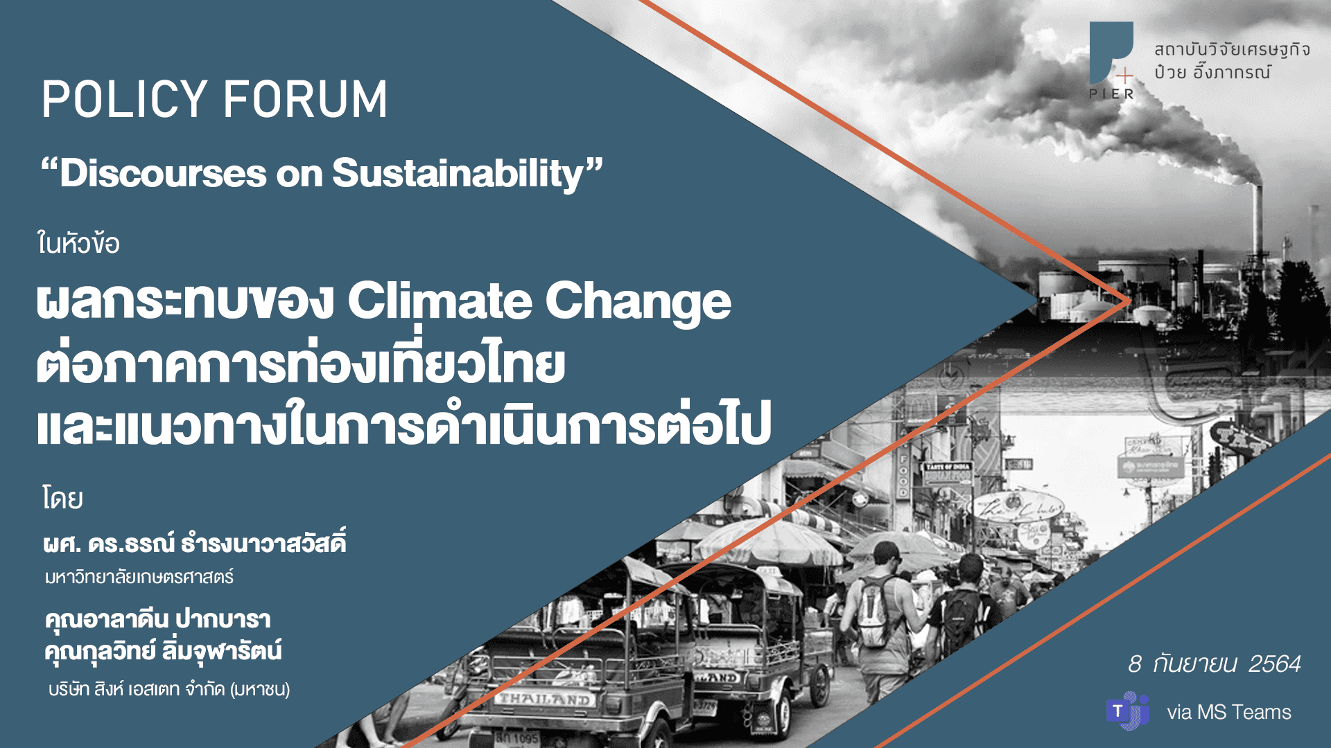 ผลกระทบของ Climate change ต่อภาคการท่องเที่ยวไทย และแนวทางในการดำเนินการต่อไป