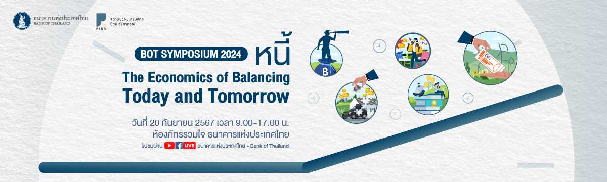 BOT Symposium 2024: “หนี้” The Economics of Balancing Today and Tomorrow