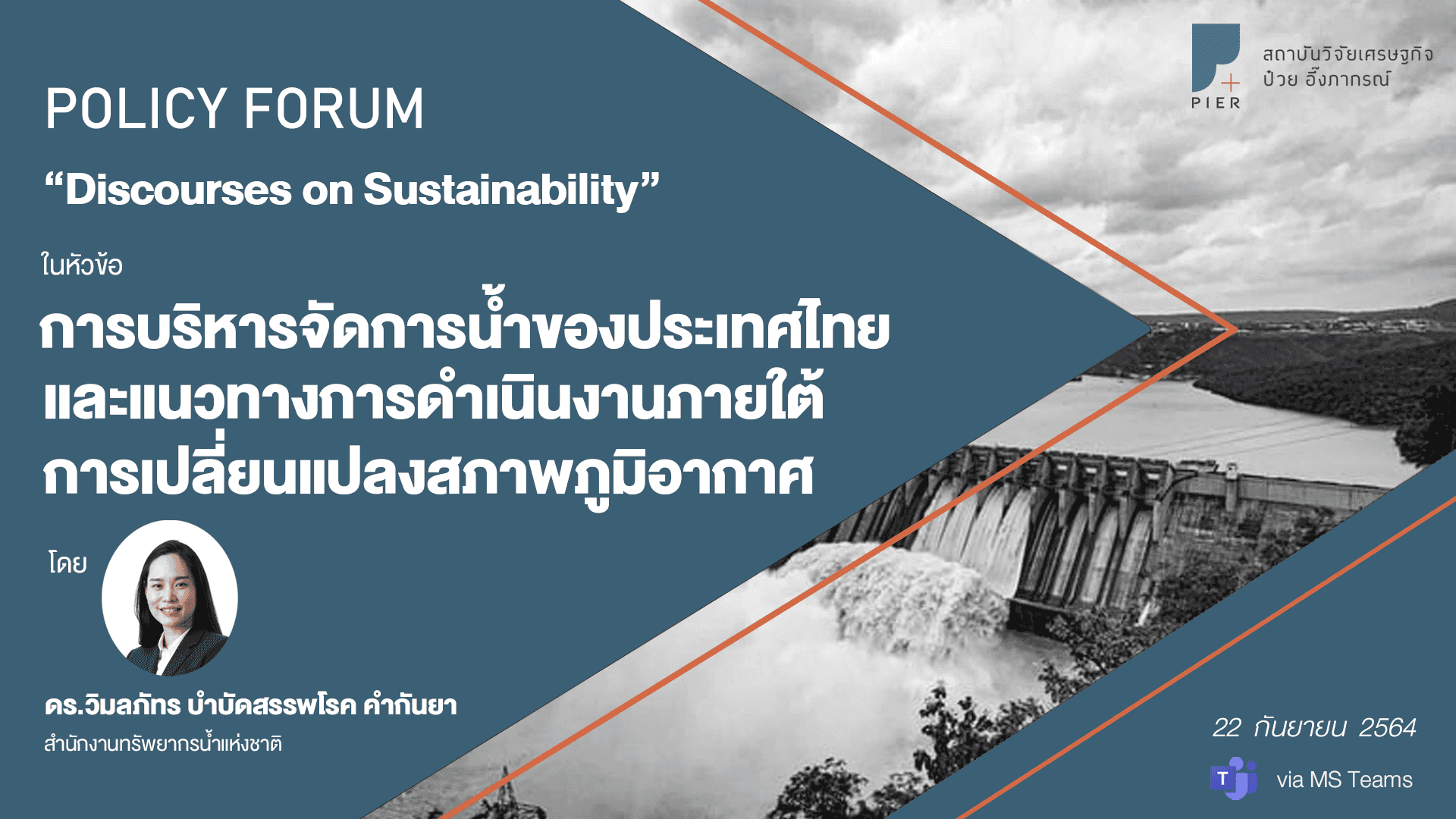 การบริหารจัดการน้ำของประเทศไทยและแนวทางการดำเนินงานภายใต้การเปลี่ยนแปลงสภาพภูมิอากาศ