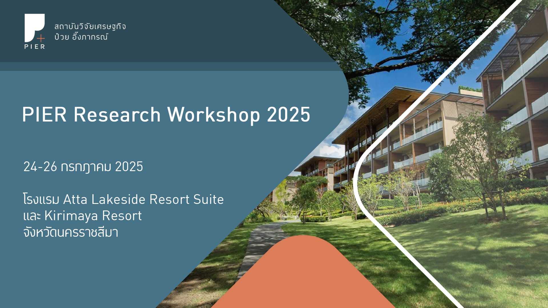 PIER Research Workshop ประจำปี 2568