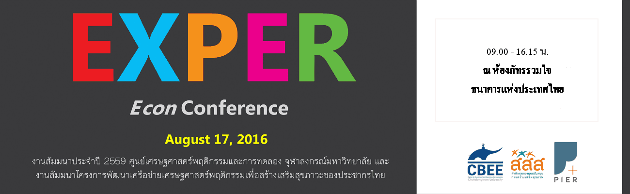 “พฤติกรรมลำเอียงกับบรรทัดฐานทางสังคม” และ “พฤติกรรมลำเอียงกับการบริโภคอาหาร”