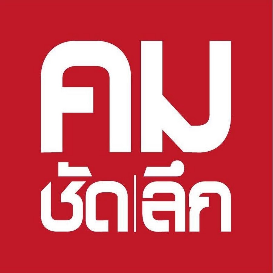 Logo of คมชัดลึก